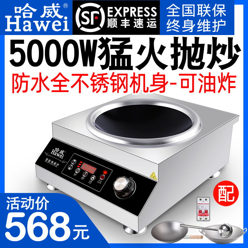 Hawey Commercial Induction Cooker 5000W High Power Hotel Canteen Electric Stir-fryIng Stove Flat Concave Noodle Industrial Stir-frying Stove