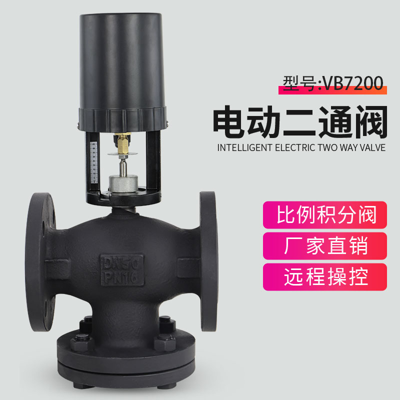 Proportional integral electric two-way valve VB7200 central air conditioning steam HVAC system with instrument temperature control valve