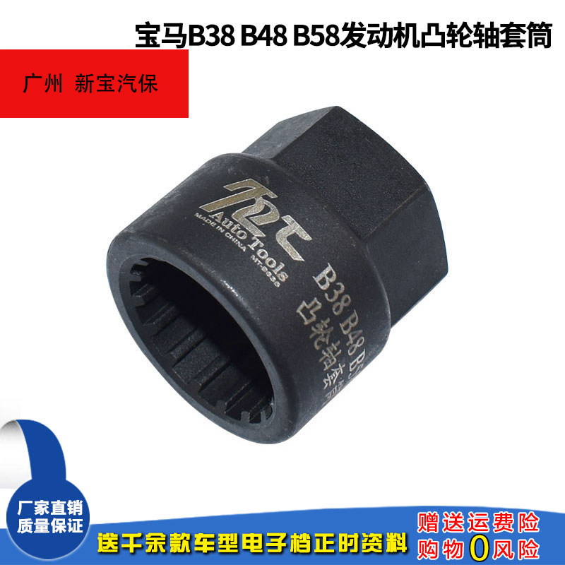 BMW B38 B48 B58 Camshaft screw dismantling sleeve rotating rolling roll pump chain tool