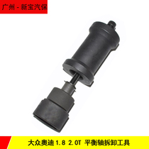 New Volkswagen Audi Matten Hao Rui Q5 EA888 1 8 2 0T Balance axis removal tool T10394