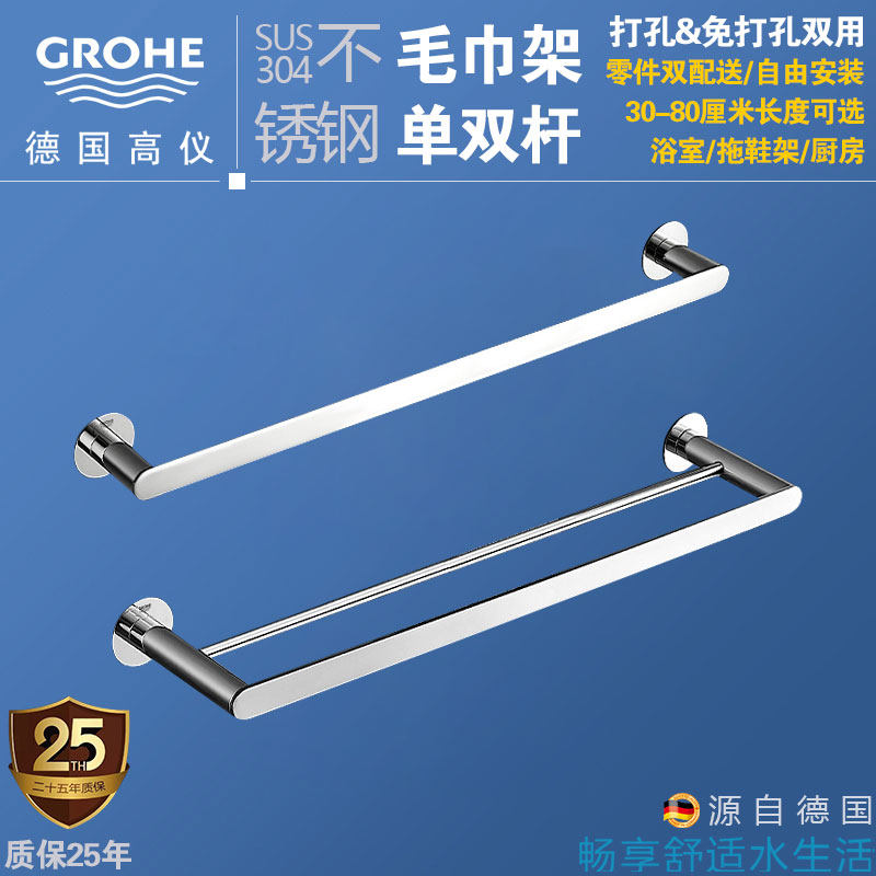 GROHE Towel Rack 304 Stainless Steel Single Pole Free Punch Towel Rail Toilet Bath Towel Rack Bathroom Double Pole Placement