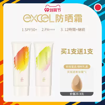 excel Sunscreen spf50 student face full body sunscreen female face anti-UV isolation