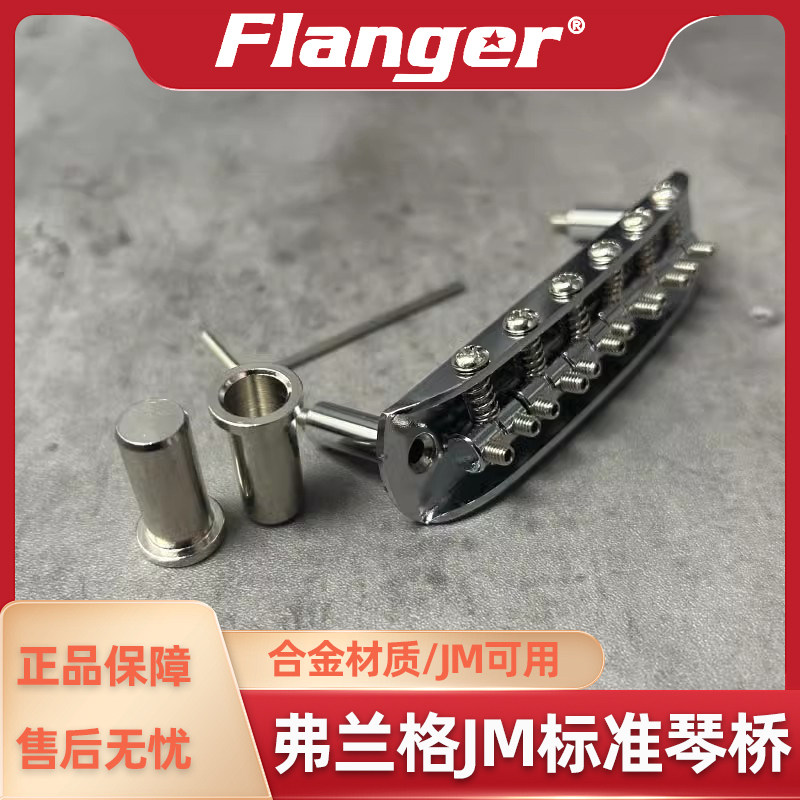 JM琴桥电吉他固定琴桥可调琴码高度Jazzmaster琴型Jaguar通用配件