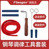Flanger Универсальное пианино, гаечный ключ, резиновый клей-карандаш с аксессуарами, комплект