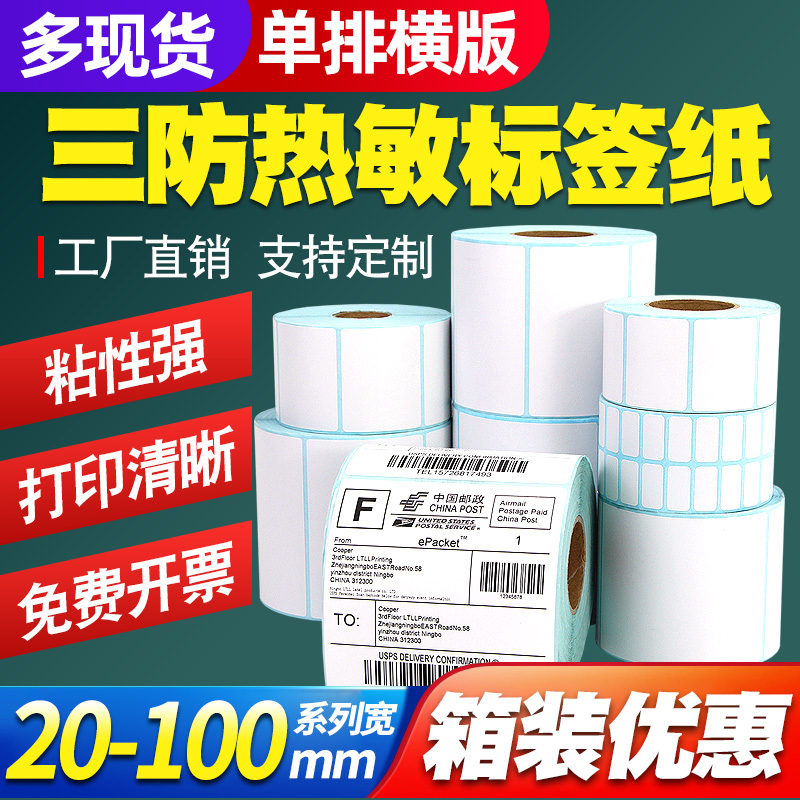 Three-Proof Thermal Paper Label Paper 100*80X60 70 50 30 40 20 10 15 25 35 45 57 75 Barcode Printer Express Price Food Tag Self-Adhesive Sticker
