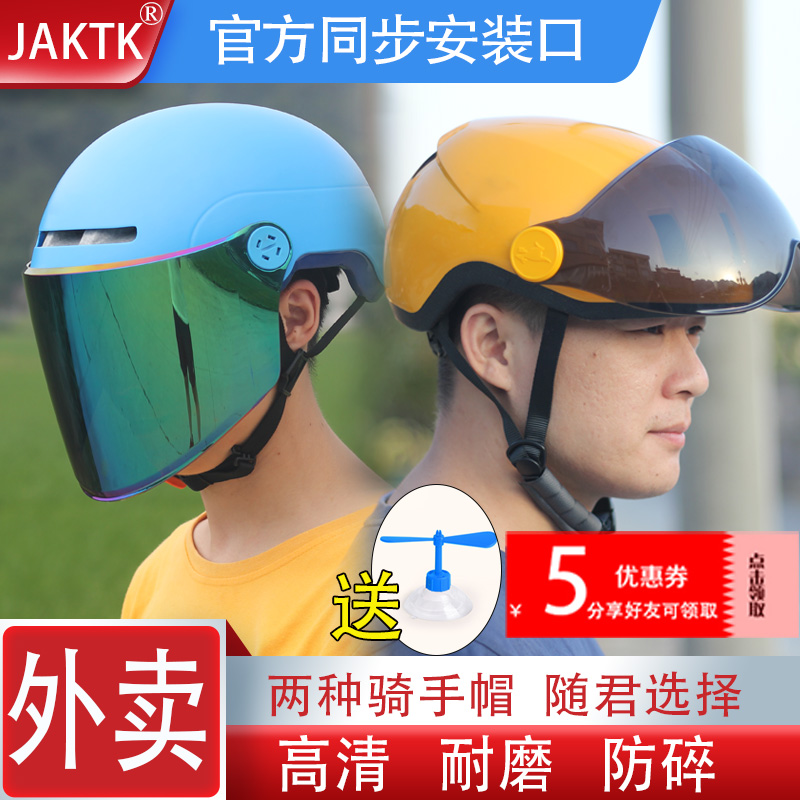 Electric car 2020 Officer Net Beauty Group Takeaway Safety Helmet Lens Mask Goggle Riding Summer Sun Protection Universal Accessories