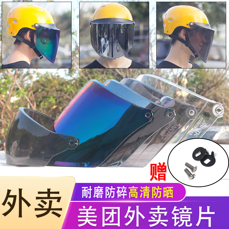 Beauty Group Takeaway Safety Safety Eyewear Electric Moron Electric Vehicle Summer Wear Resistant Shattproof Sunscreen Wind Mask High Definition Universal