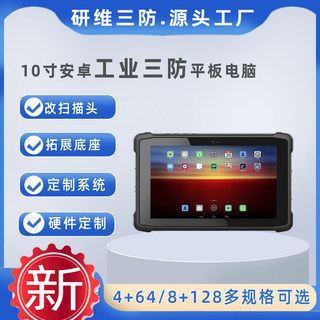 8-inch industrial tablet computer barcode scanning and identification pad