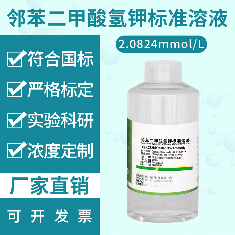 邻苯二甲酸氢钾标准溶液 滴定分析 博林达附证书