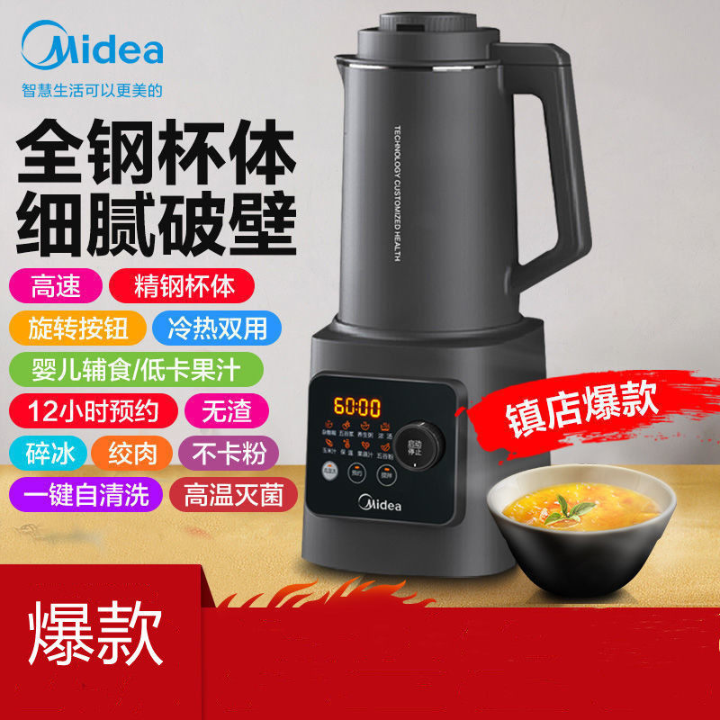 Beautiful wall-breaking machine Home Multi-function Slag-free soybean milk machine Automatic reservation Juice Cooking Machine