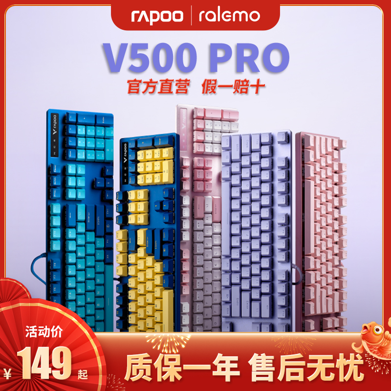 Rapoo V500PRO mechanical keyboard pink purple girly cute high-value e-sports game green axis black axis