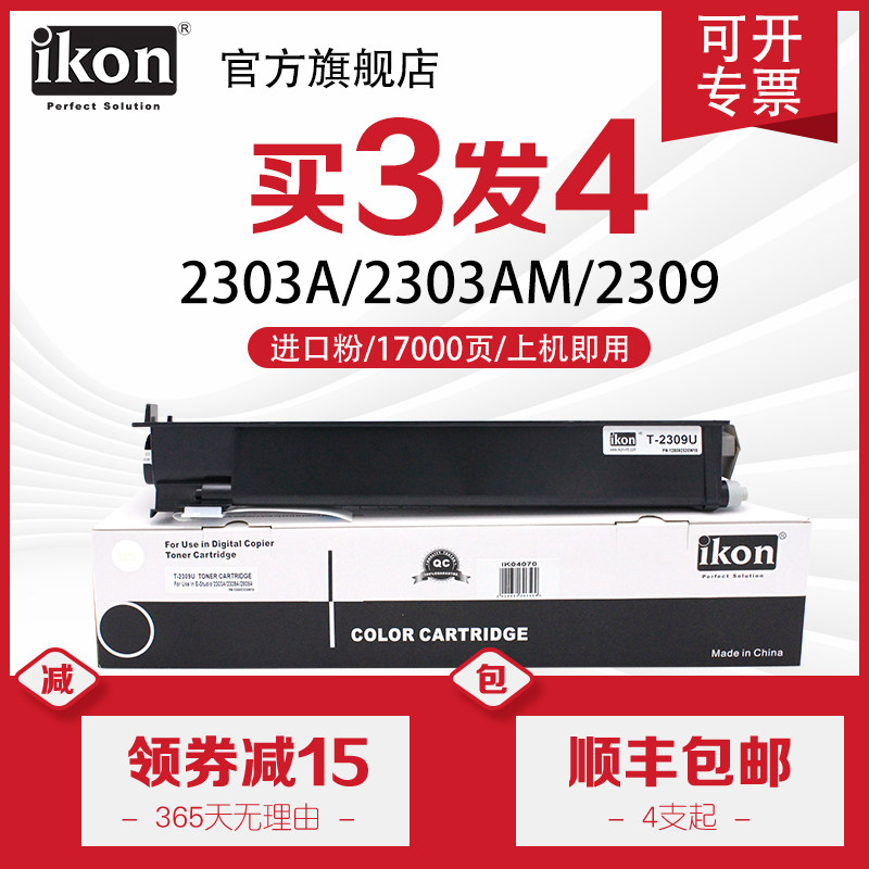 iKON applies to Toshiba 2303a powder box 2303AM CS carbon powder 2309A 2803AM printing machine black toner T-2309C easy to add powder cartridges T23
