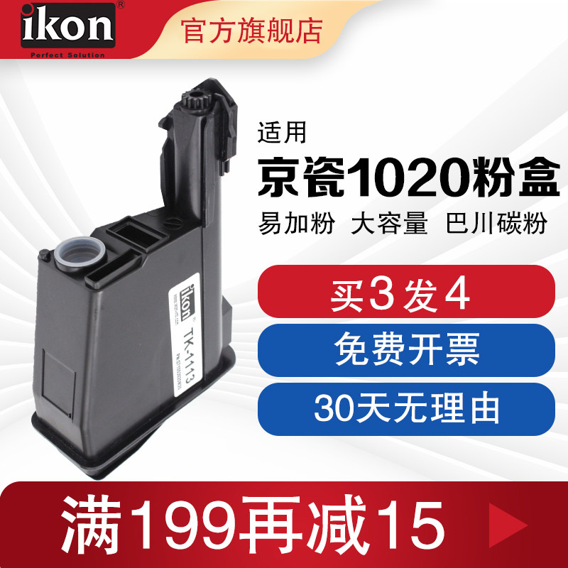 iKON applicable Kyocera 1020 powder case FS 1040 M1520h 1060dn laser printer toner TK1113 1003 Carbon powder 1120 