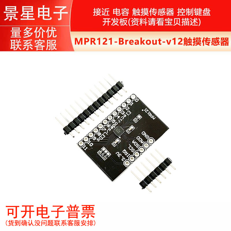 MPR121-Breakout-v12 接近 电容 触摸传感器 控制键盘开发板