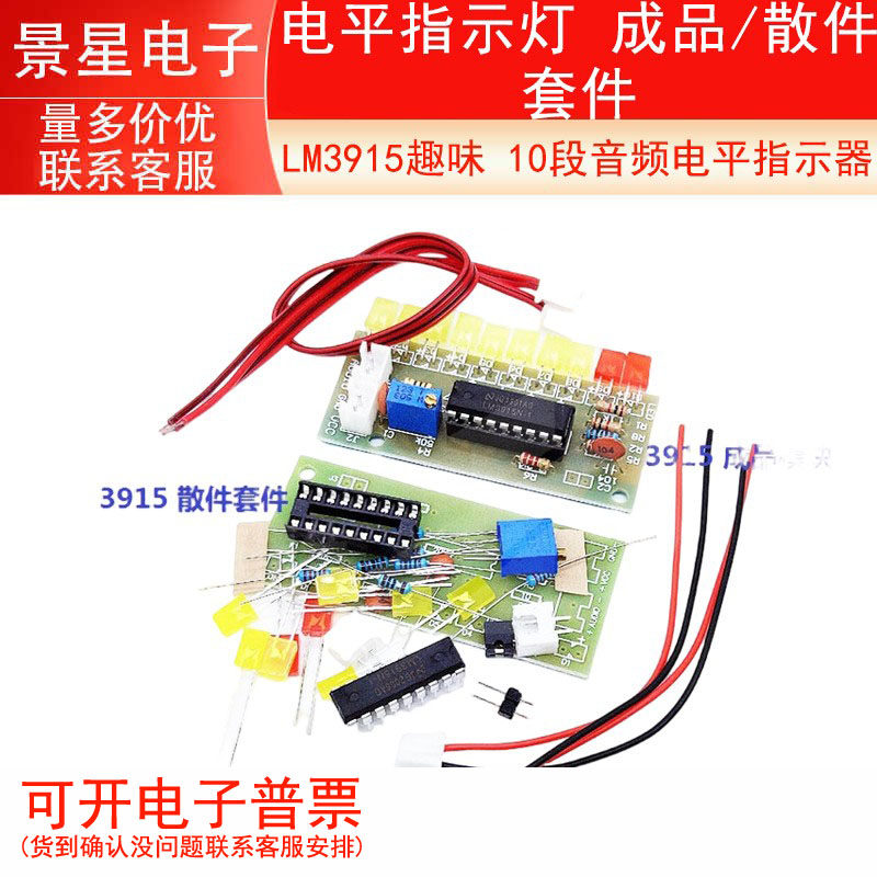 LM3915趣味 10段音频电平指示器 电平指示灯 成品/散件 套件