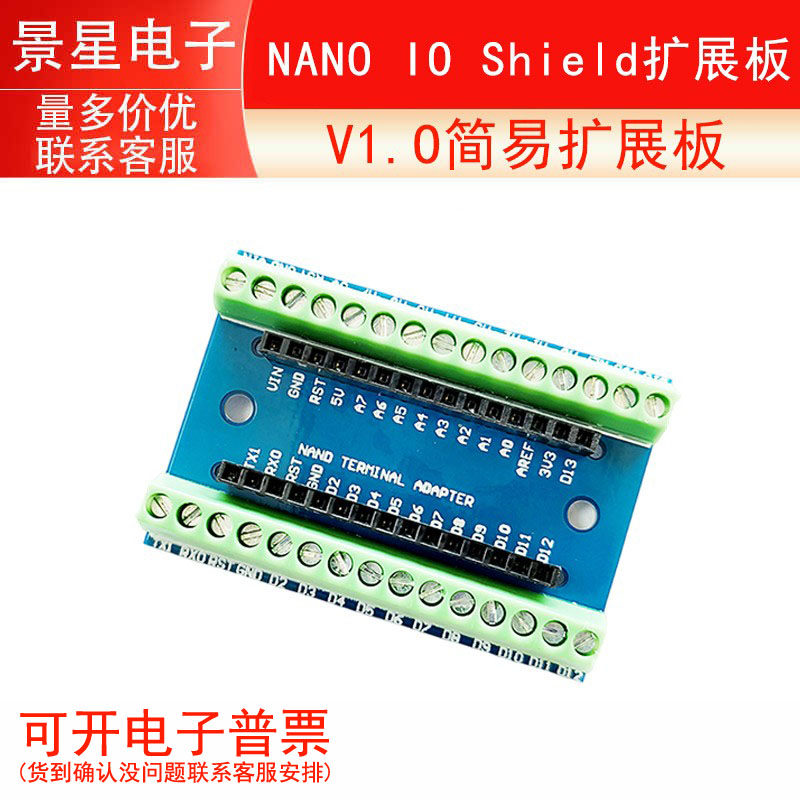 扩展板 NANO IO Shield V1.O简易扩展板