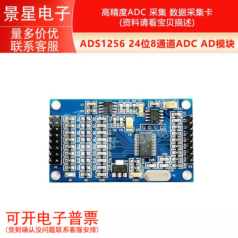 ADS1256 24位8通道ADC AD模块 高精度ADC 采集 数据采集卡
