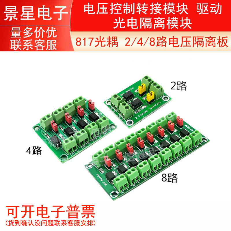 817光耦 2/4/8路电压隔离板 电压控制转接模块 驱动 光电隔离模块