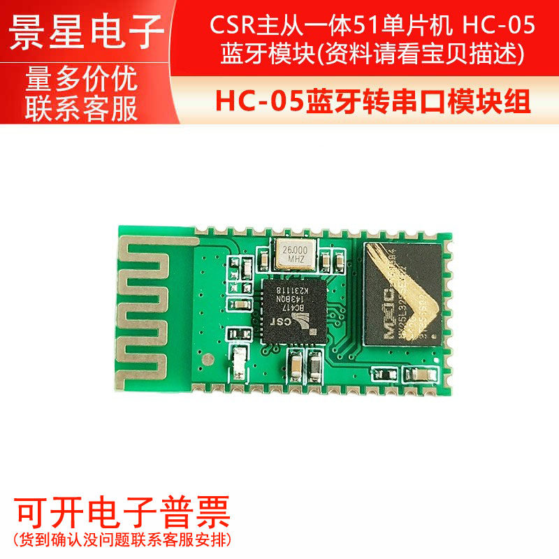 HC-05蓝牙转串口模块组 CSR主从一体51单片机 HC-05蓝牙模块