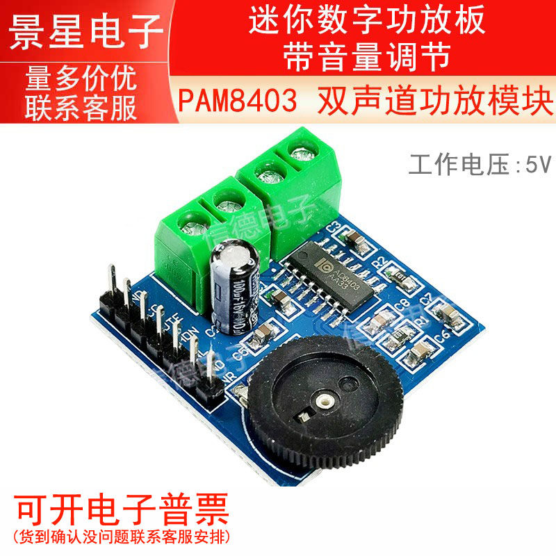 PAM8403 双声道功放模块/ 迷你数字功放板/ 带音量调节