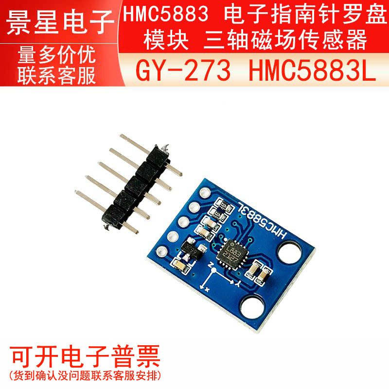 GY-273 HMC5883L  HMC5883 电子指南针罗盘模块 三轴磁场传感器