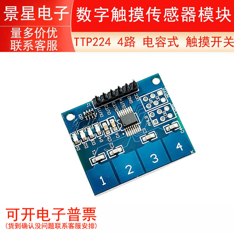 TTP224 4路 电容式 触摸开关 数字触摸传感器模块