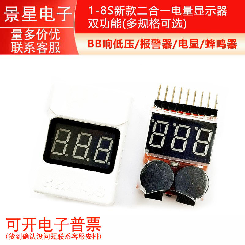 1-8S新款二合一电量显示器/BB响低压/报警器/电显/双功能 蜂鸣器