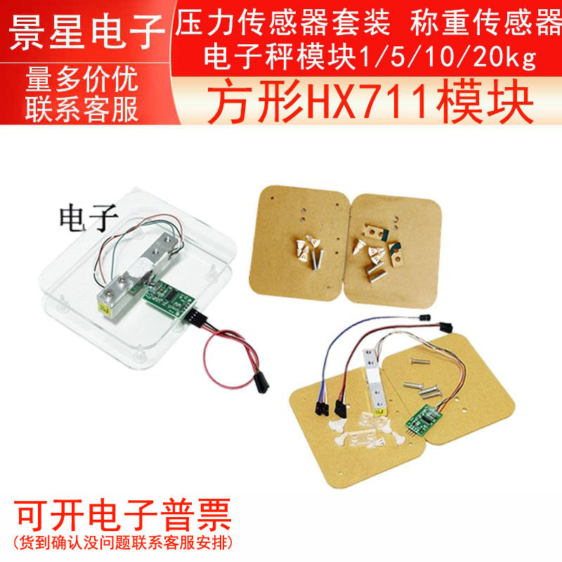 方形HX711模块+压力传感器套装 称重传感器电子秤模块1/5/10/20kg