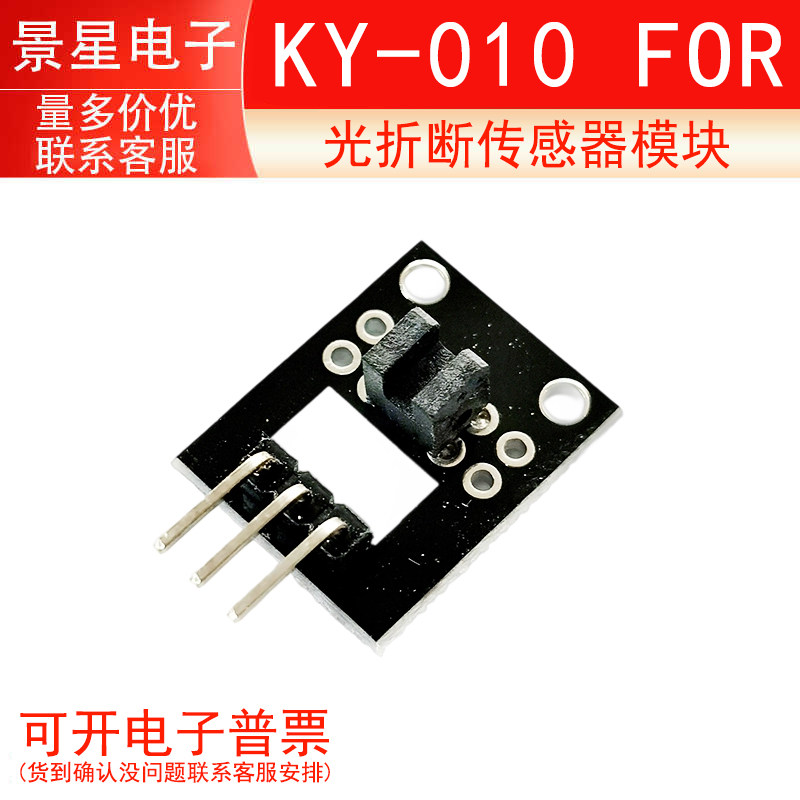 光折断传感器模块 KY-010 FOR
