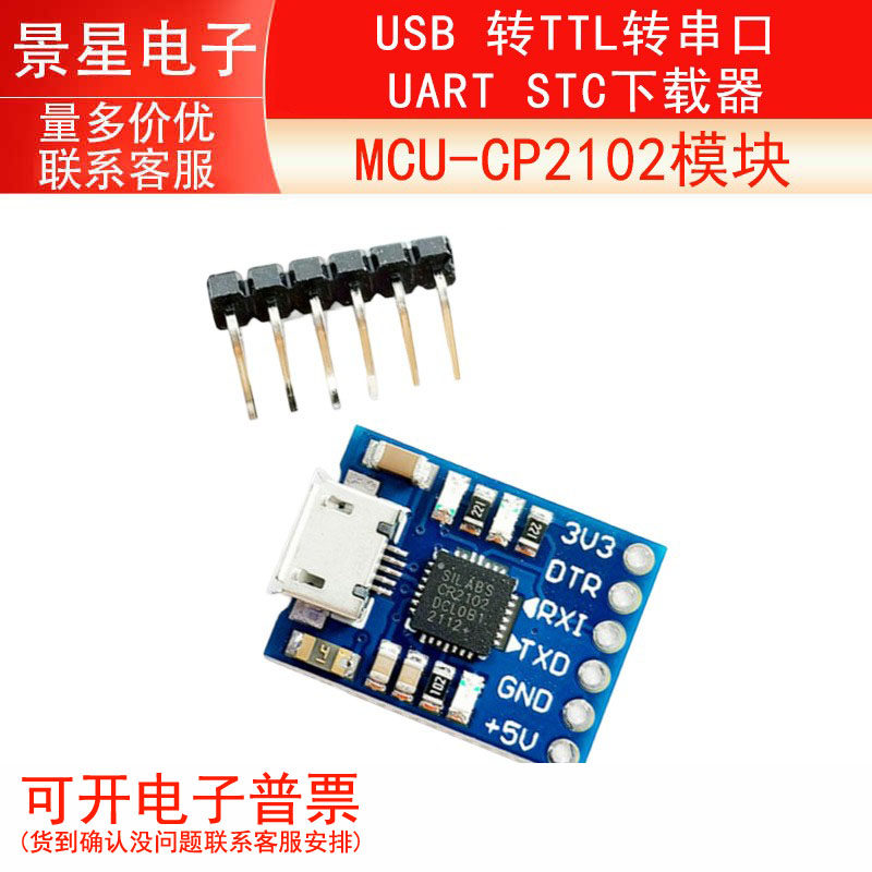 MCU2012 CP2102 USB转TTL通信模块 mini烧录器 下载器