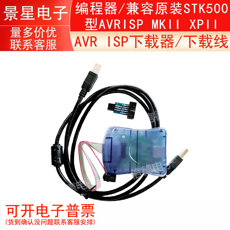 AVR ISP下载器/下载线/编程器/兼容原装STK500型AVRISP MKII XPII