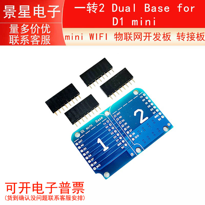 mini WIFI 物联网开发板 转接板/ 一转2 Dual Base for D1 mini