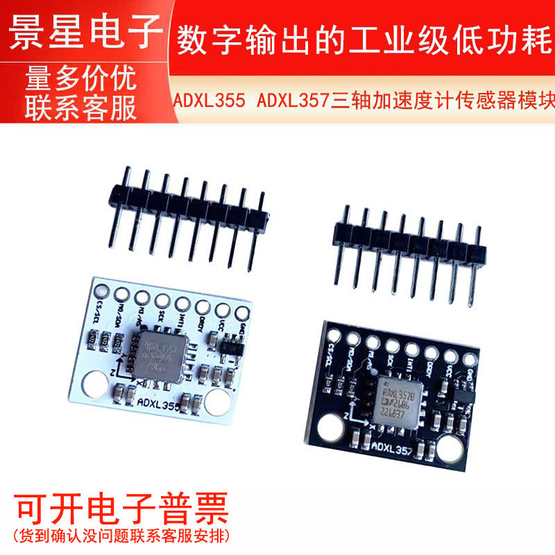 ADXL355 ADXL357三轴加速度计传感器模块 数字输出的工业级低功耗