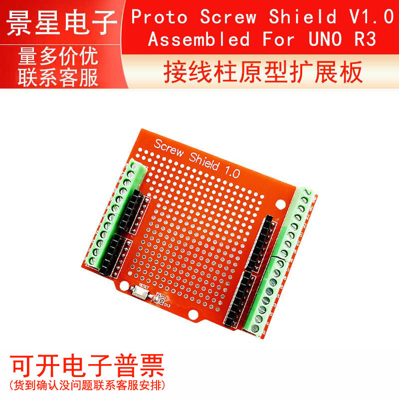 Proto Screw Shield V1.0 Assembled接线柱原型扩展板 For UNO R3