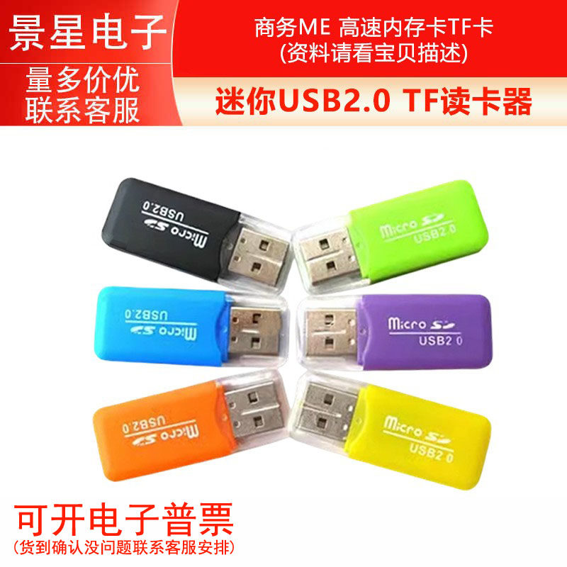 迷你USB2.0商务ME  高速内存卡TF卡 TF读卡器
