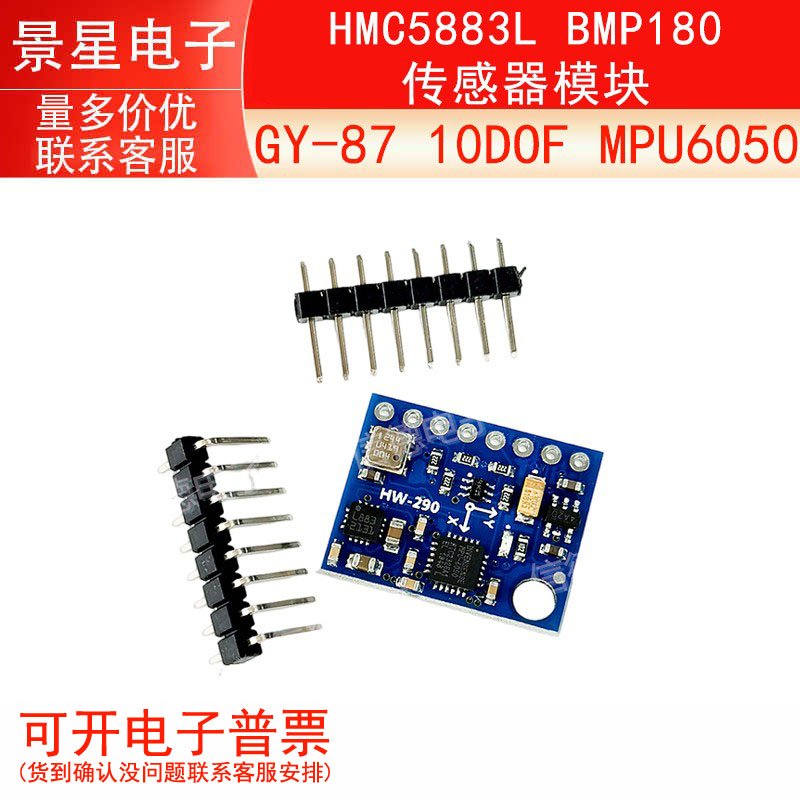 GY-87 10DOF MPU6050 HMC5883L BMP180 传感器模块
