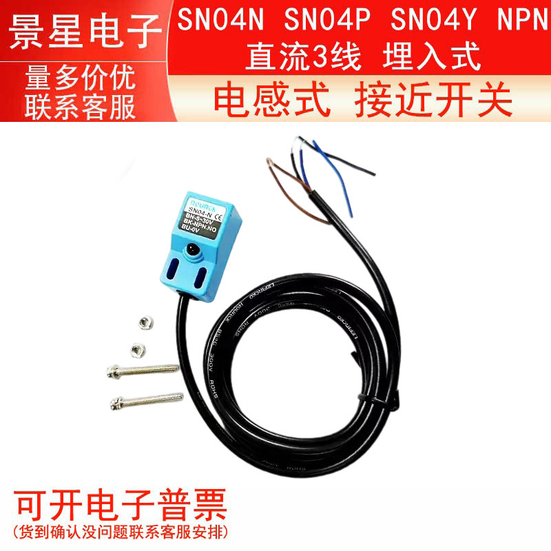 电感式 接近开关 SN04N SN04P SN04Y NPN 直流3线 埋入式