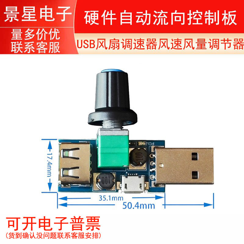 USB风扇调速器风速风量调节器散热静音多档位办公室宿舍床头迷你
