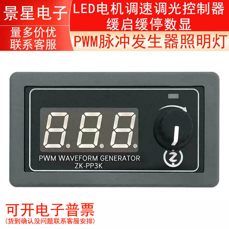 PWM脉冲发生器照明灯LED电机调速调光控制器缓启缓停数显