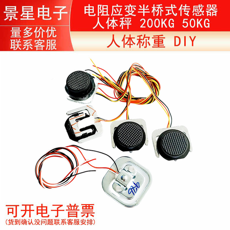 人体称重 DIY   电阻应变半桥式传感器人体秤 200KG 50KG 4个/组