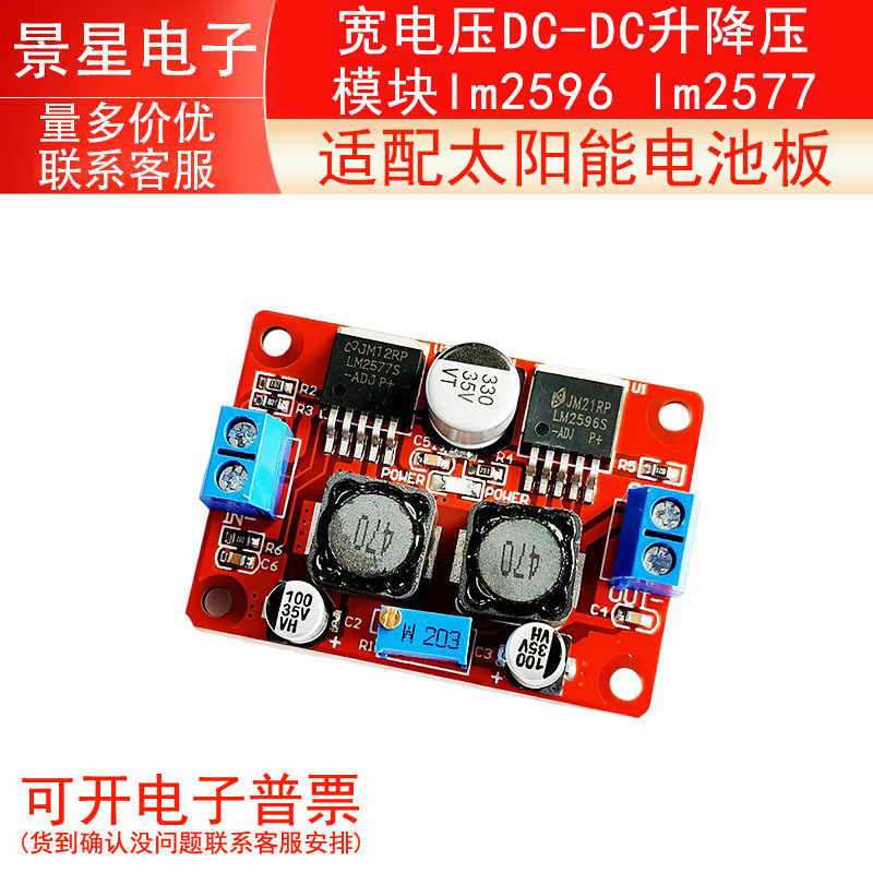 DC-DC自动升降压模块 输入宽电压 适配太阳能电池板LM2577S+2596S