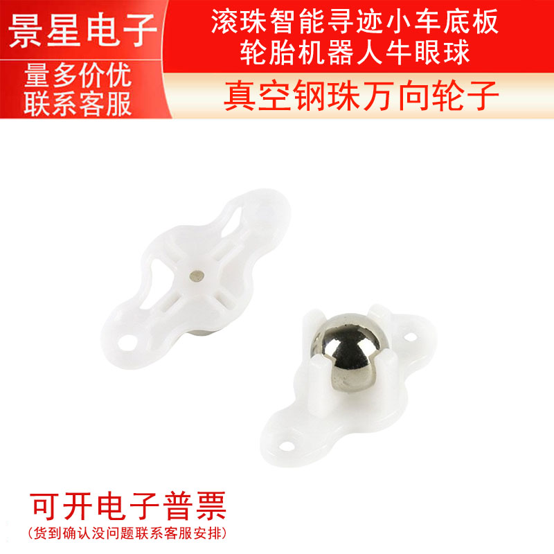 W420廋形真空钢珠万向轮子滚珠智能寻迹小车底板轮胎机器人牛眼球