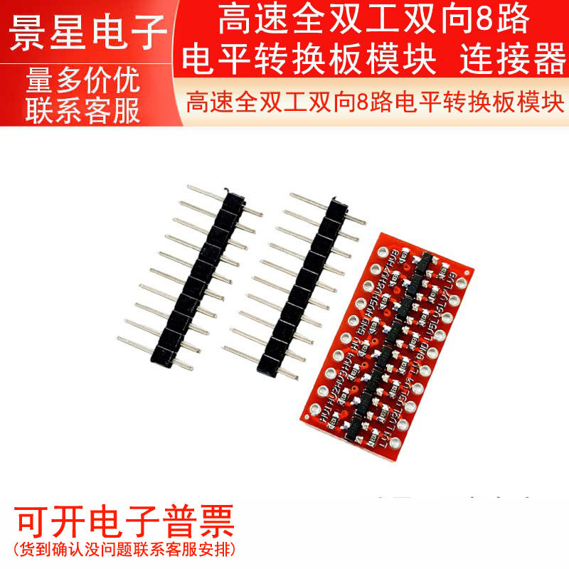 8位双向电压电平转换器 高速全双工双向8路电平转换板模块 连接器