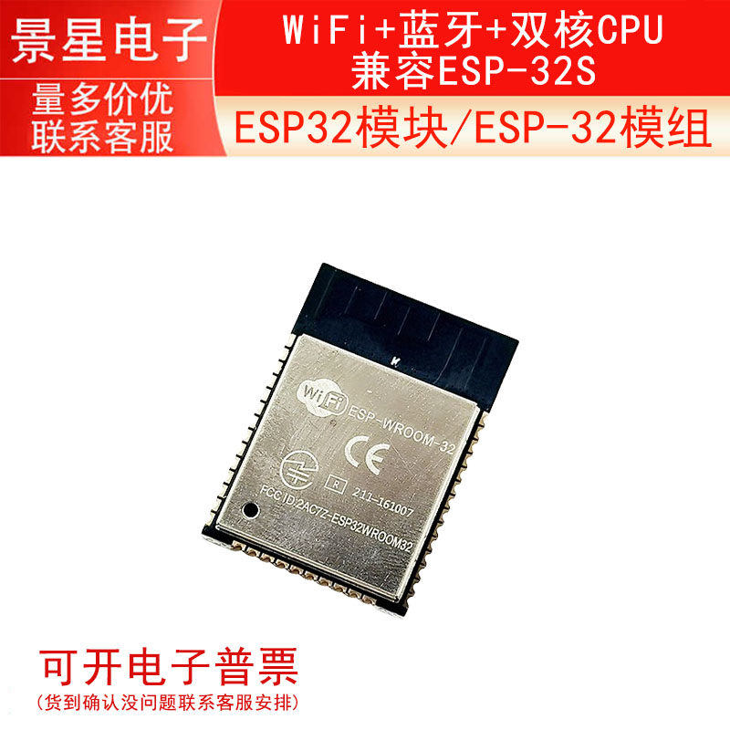 ESP32模块/ESP-32模组/WiFi+蓝牙+双核CPU/兼容ESP-32S