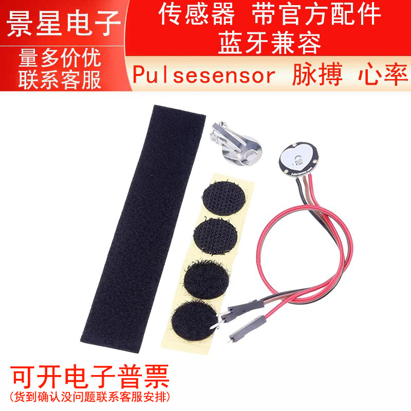 Pulsesensor 脉搏 心率 心跳 传感器感应器 带官方配件 蓝牙兼容