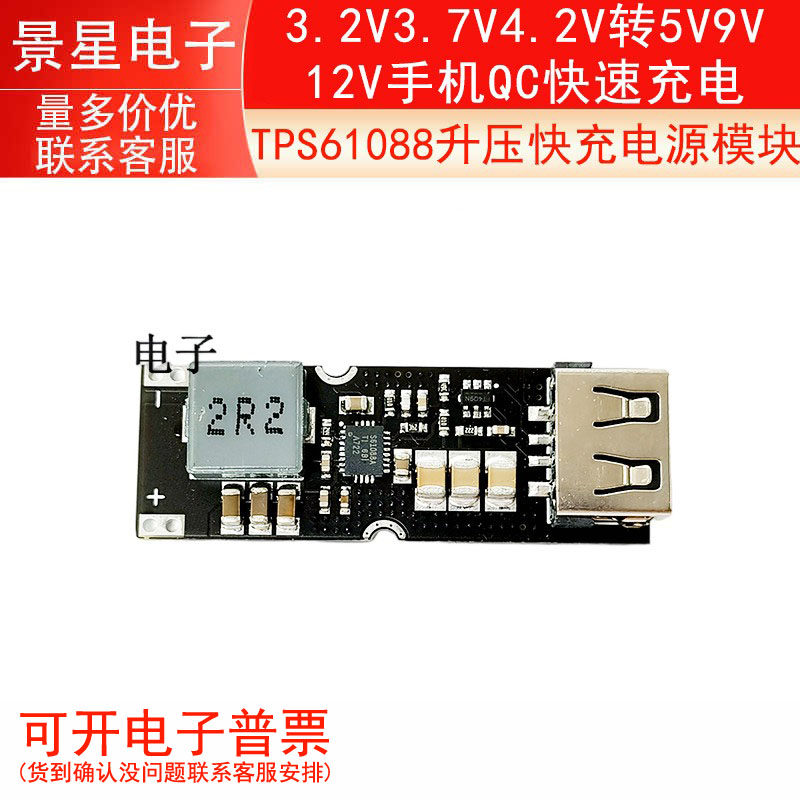 TPS61088升压快充电源模块 3.2V3.7V4.2V转5V9V12V手机QC快速充电