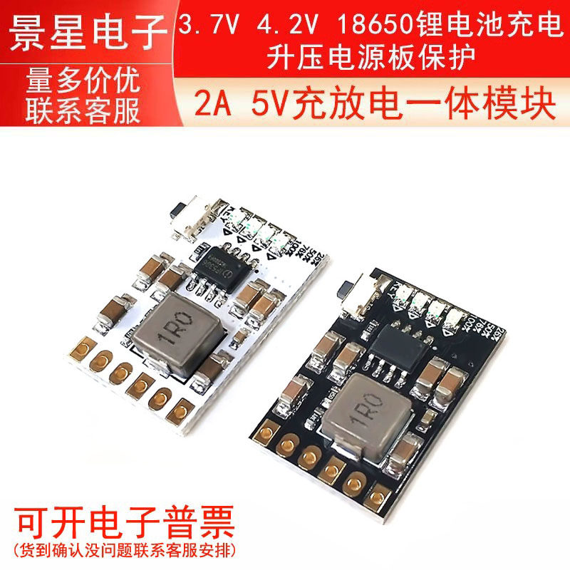 2A 5V充放电一体模块 3.7V 4.2V 18650锂电池充电升压电源板保护