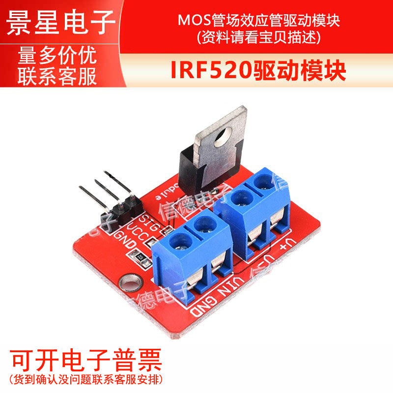 IRF520驱动模块 驱动模块 MOS管场效应管驱动模块