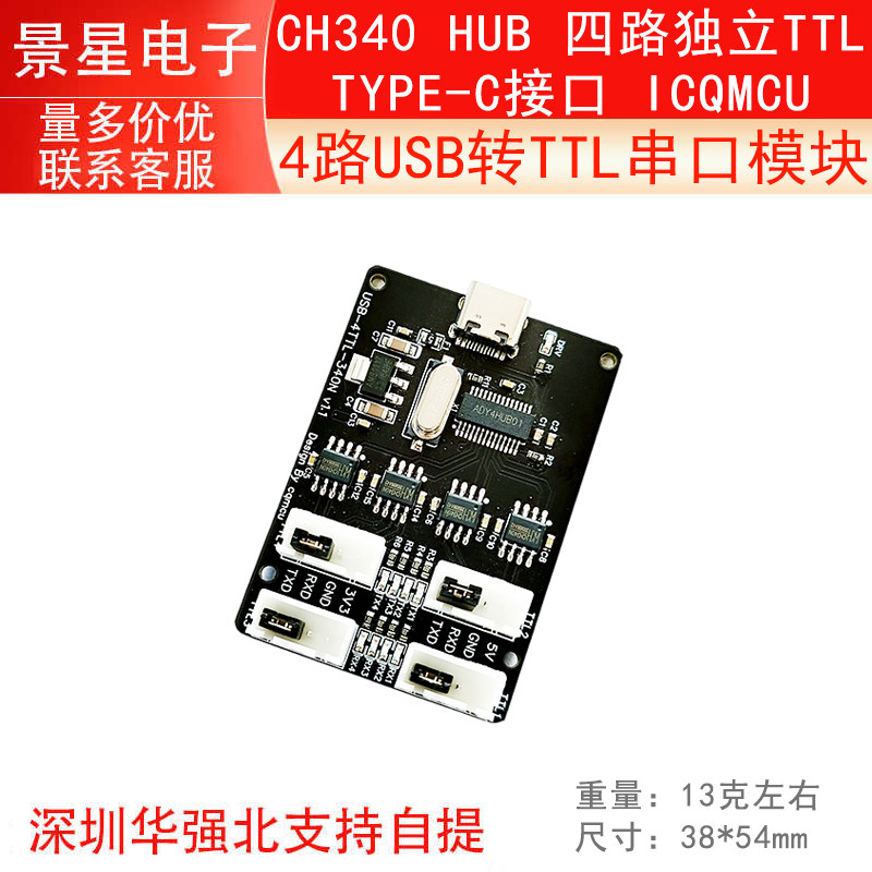 4路USB转TTL串口 CH340 HUB 四路独立TTL TYPE-C接口 ICQMCU