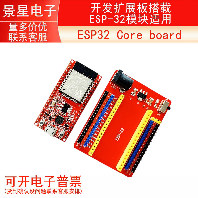 ESP32 Core board 开发扩展板搭载ESP-32模块适用